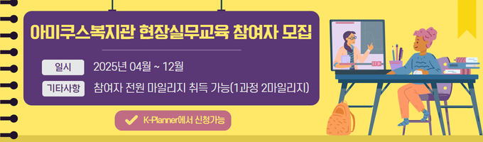  2025학년도 현장실무교육 참여자 모집 안내